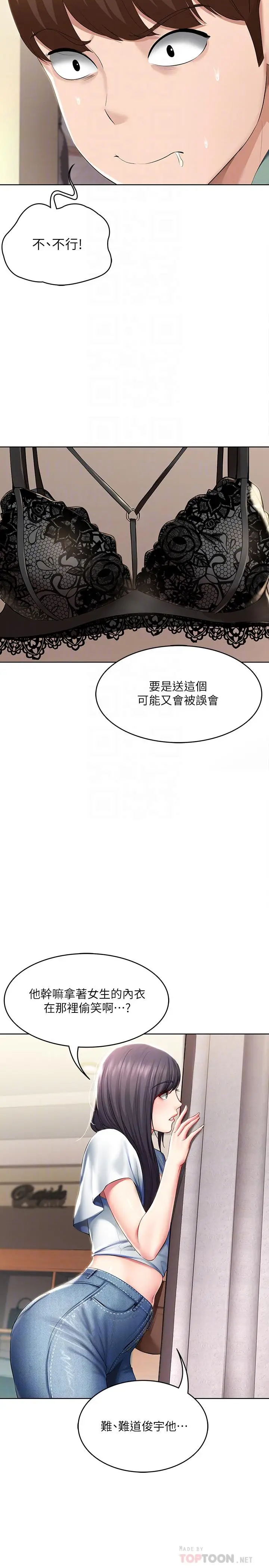 漫画《寄宿日记》第45话第18张图