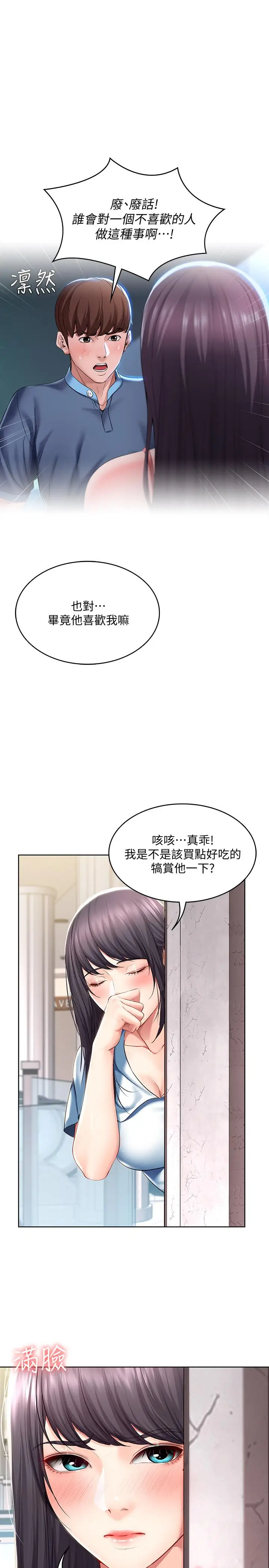 漫画《寄宿日记》第45话第20张图