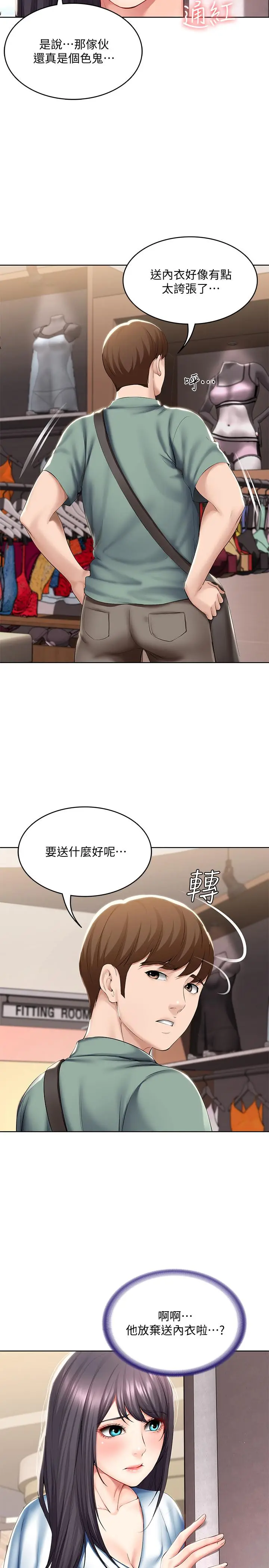 漫画《寄宿日记》第45话第21张图