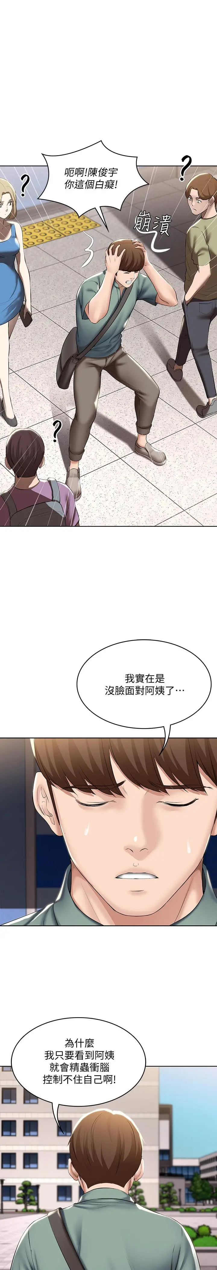 漫画《寄宿日记》第45话第3张图
