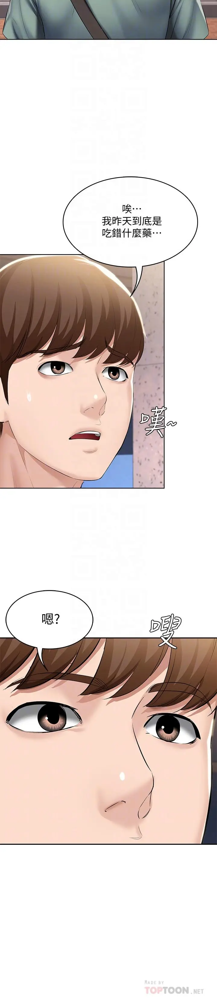 漫画《寄宿日记》第45话第4张图