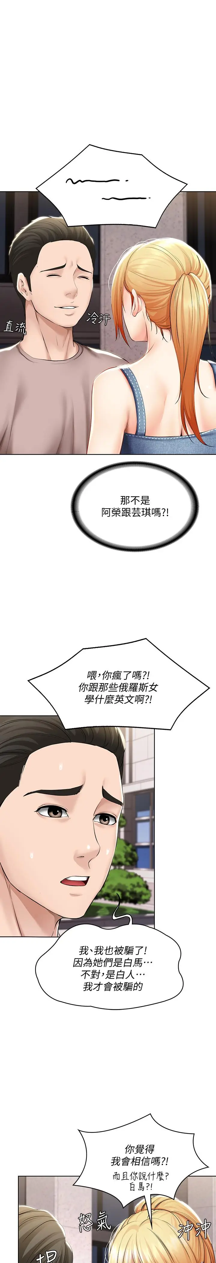 漫画《寄宿日记》第45话第5张图