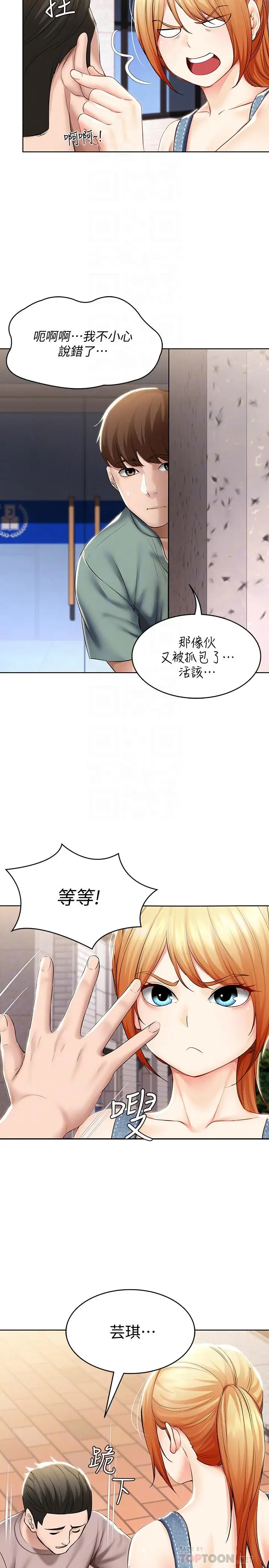 漫画《寄宿日记》第45话第6张图