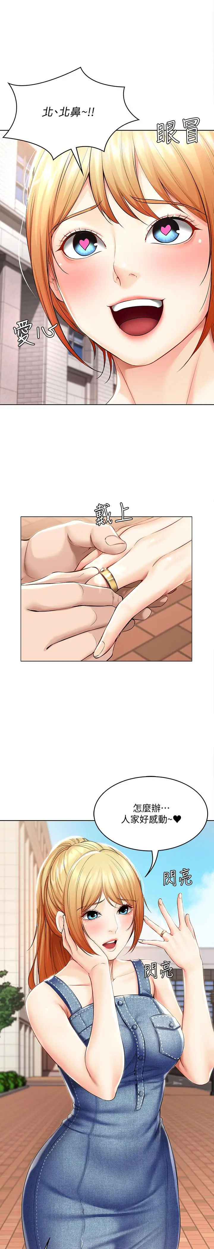 漫画《寄宿日记》第45话第9张图