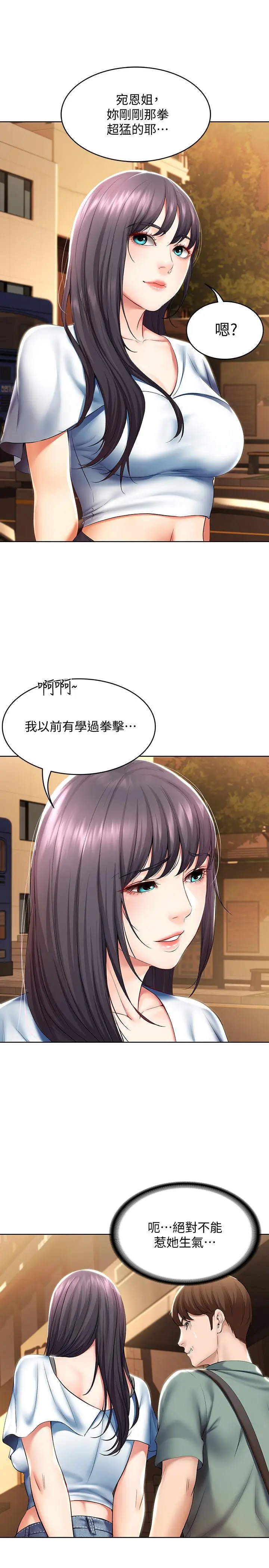 漫画《寄宿日记》第46话第15张图