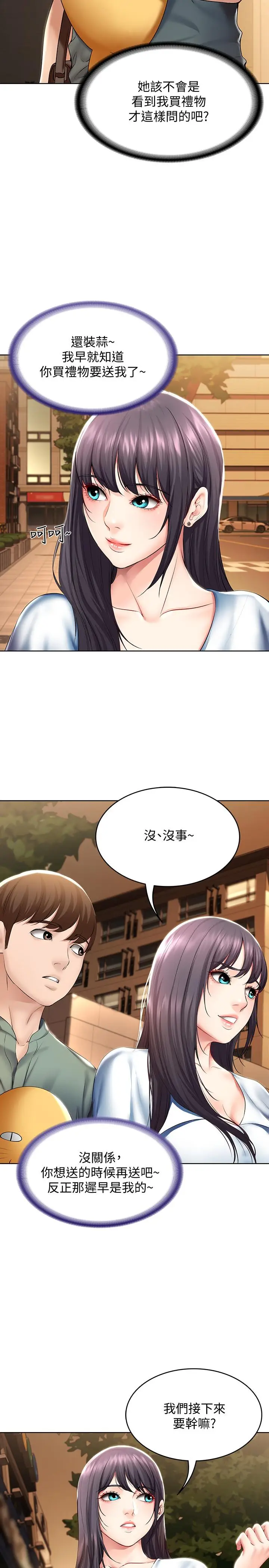 漫画《寄宿日记》第46话第17张图