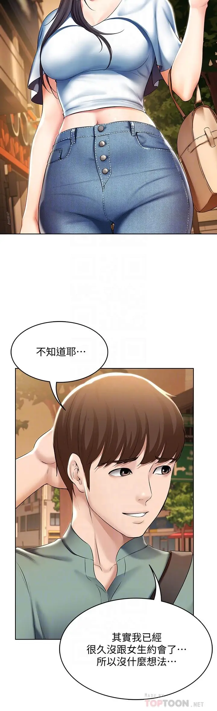 漫画《寄宿日记》第46话第18张图