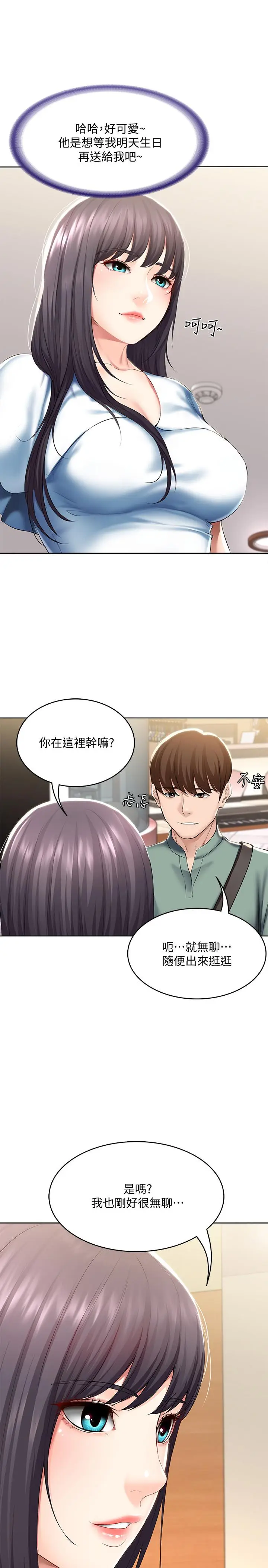 漫画《寄宿日记》第46话第2张图