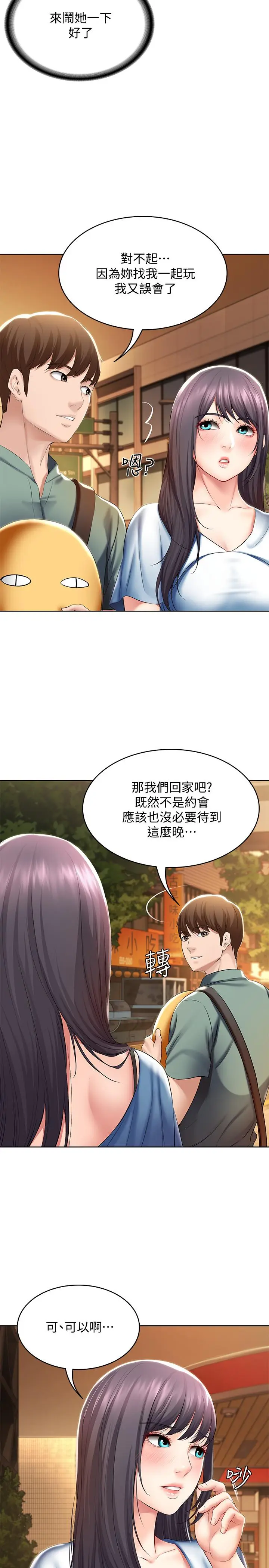 漫画《寄宿日记》第46话第20张图