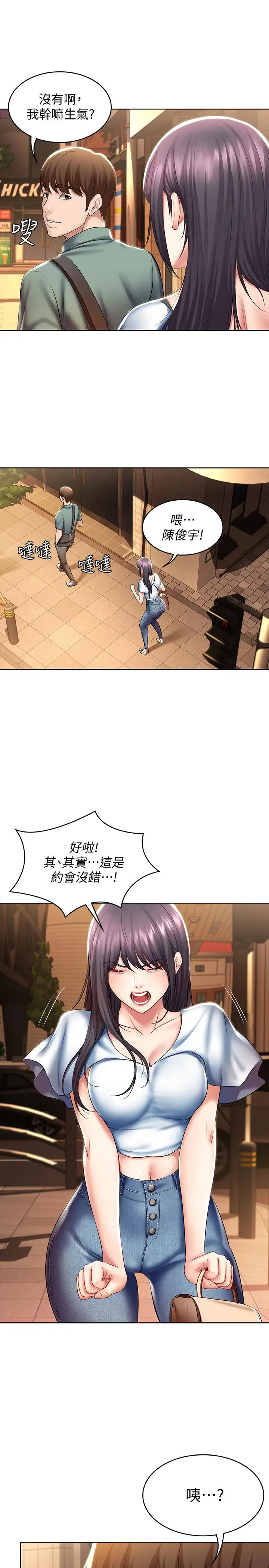 漫画《寄宿日记》第46话第23张图