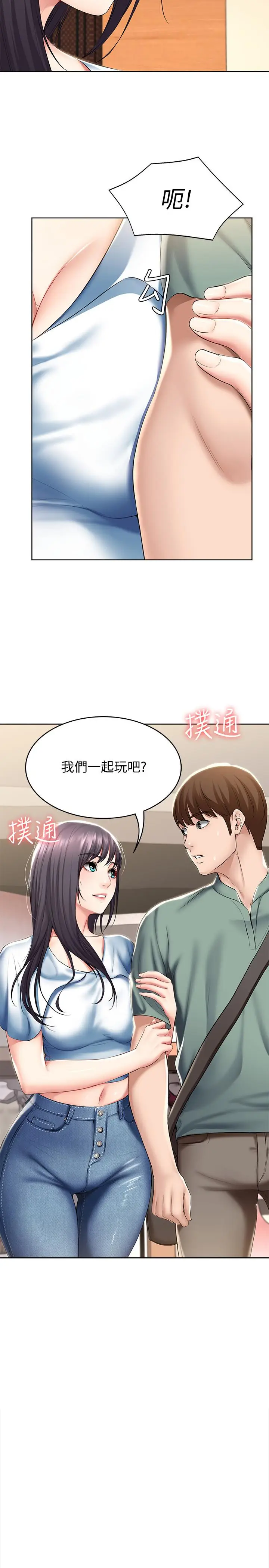 漫画《寄宿日记》第46话第3张图