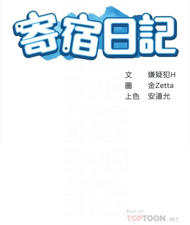 漫画《寄宿日记》第46话第4张图