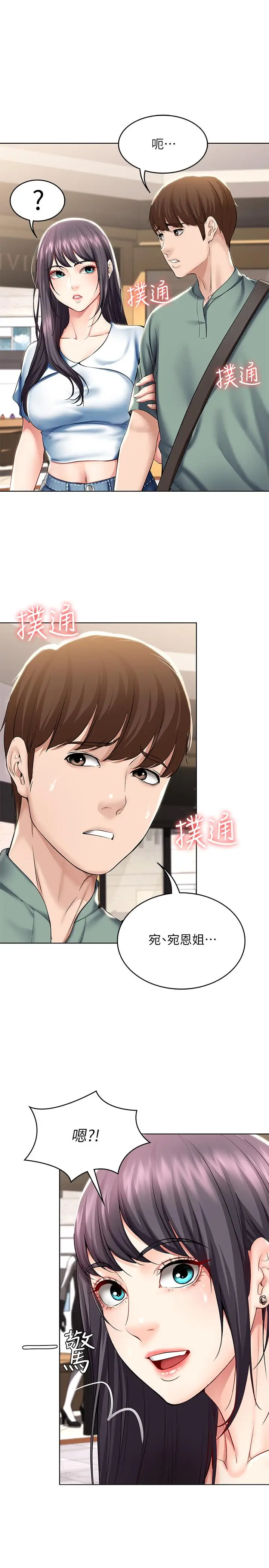 漫画《寄宿日记》第46话第5张图