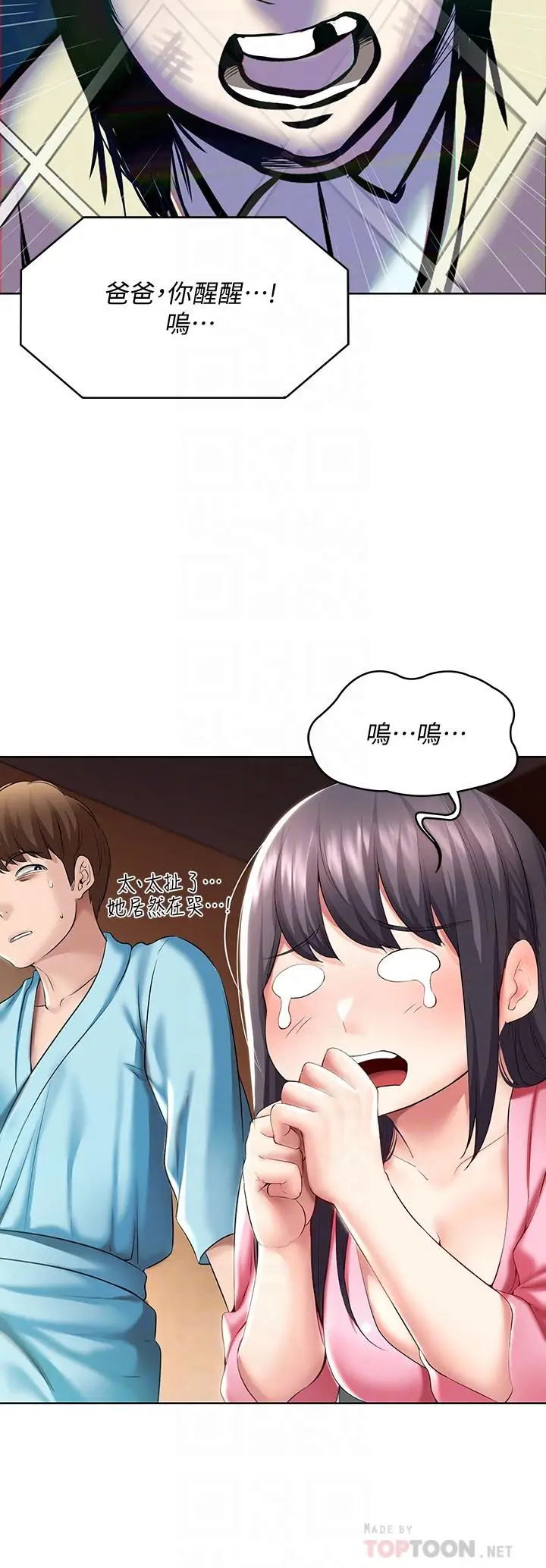 漫画《寄宿日记》第47话第10张图