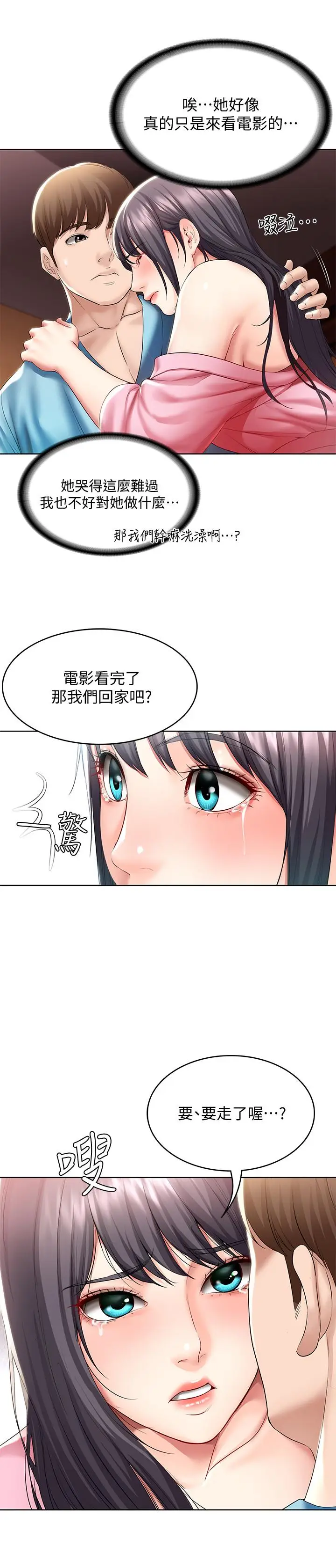 漫画《寄宿日记》第47话第13张图