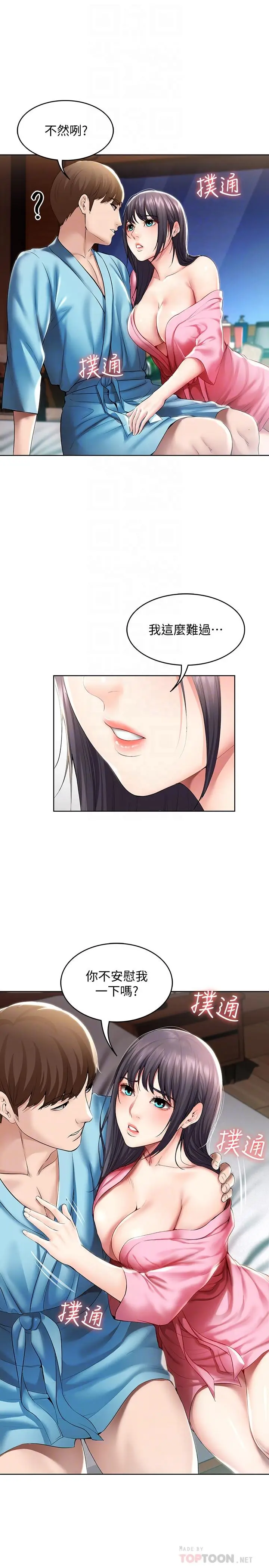 漫画《寄宿日记》第47话第14张图