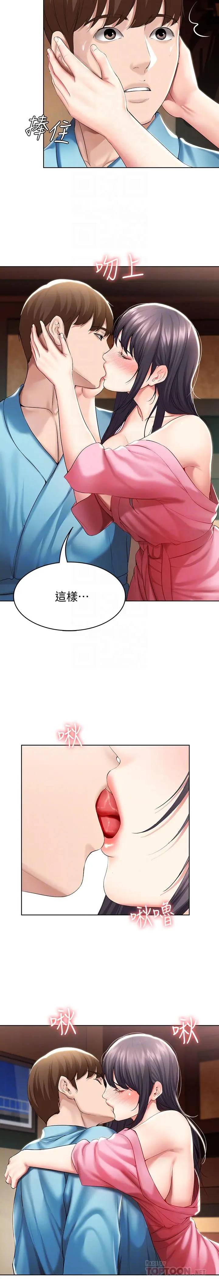 漫画《寄宿日记》第47话第18张图