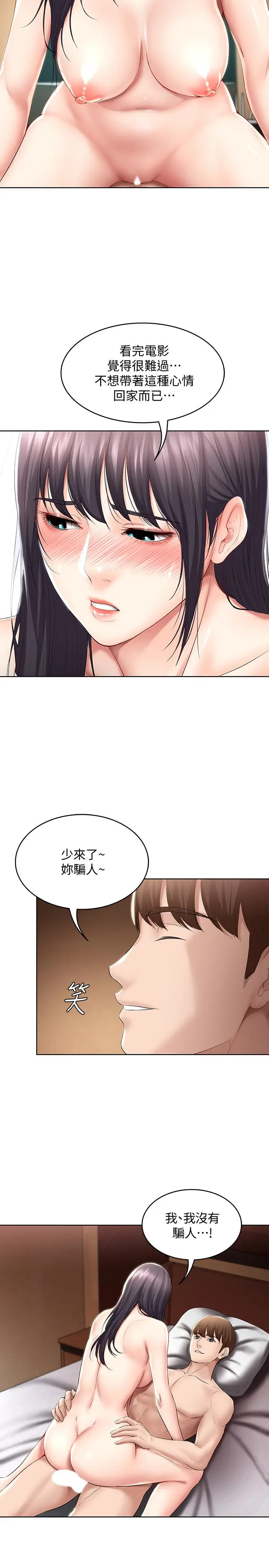 漫画《寄宿日记》第47话第23张图
