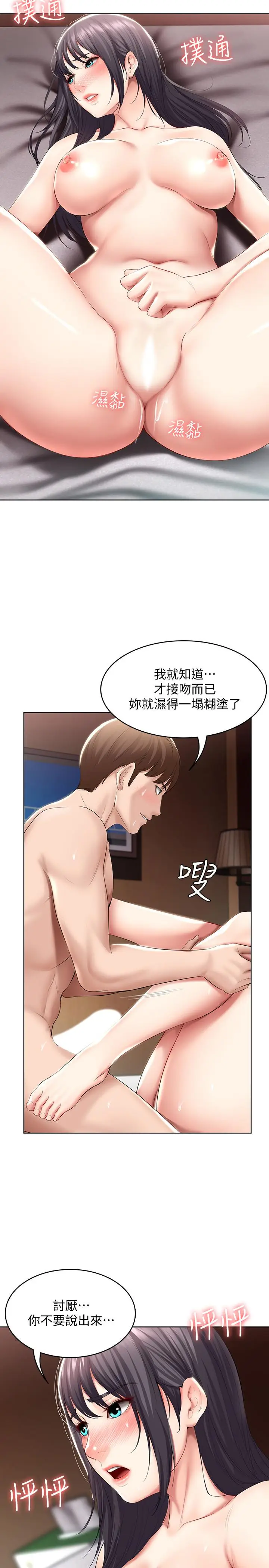 漫画《寄宿日记》第47话第27张图