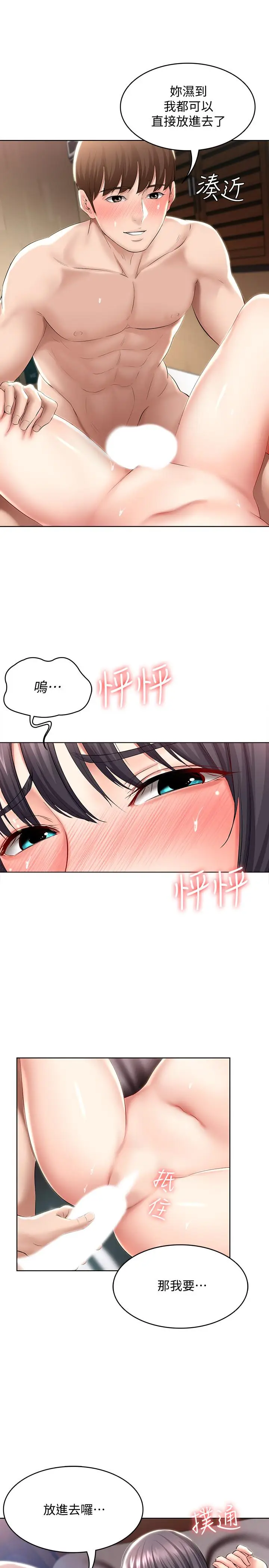 漫画《寄宿日记》第47话第29张图