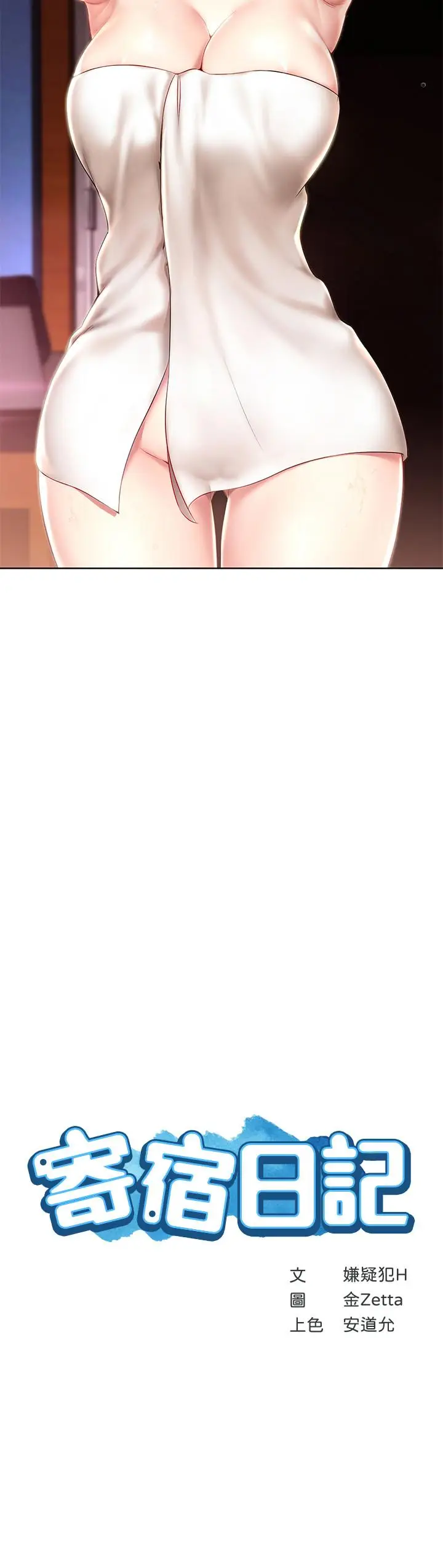 漫画《寄宿日记》第47话第3张图