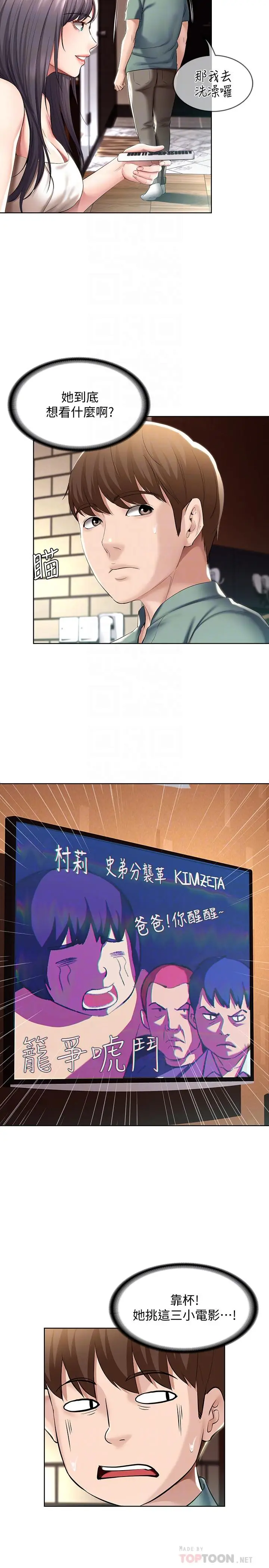 漫画《寄宿日记》第47话第6张图