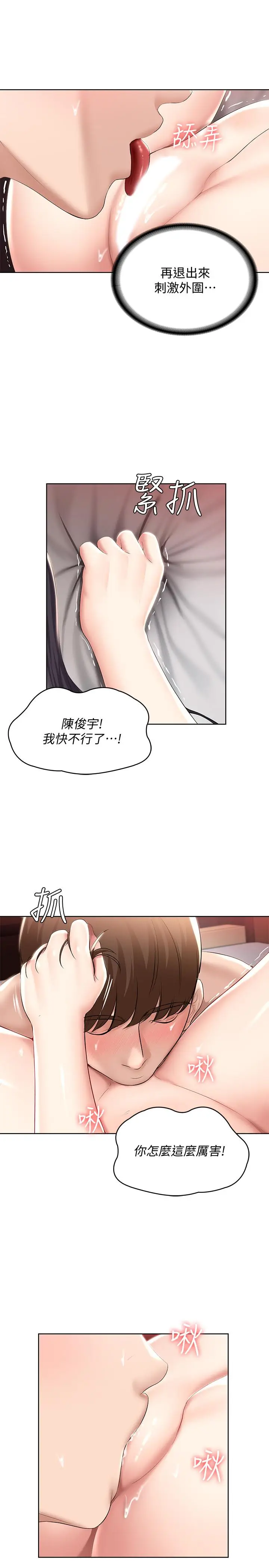 漫画《寄宿日记》第48话第11张图