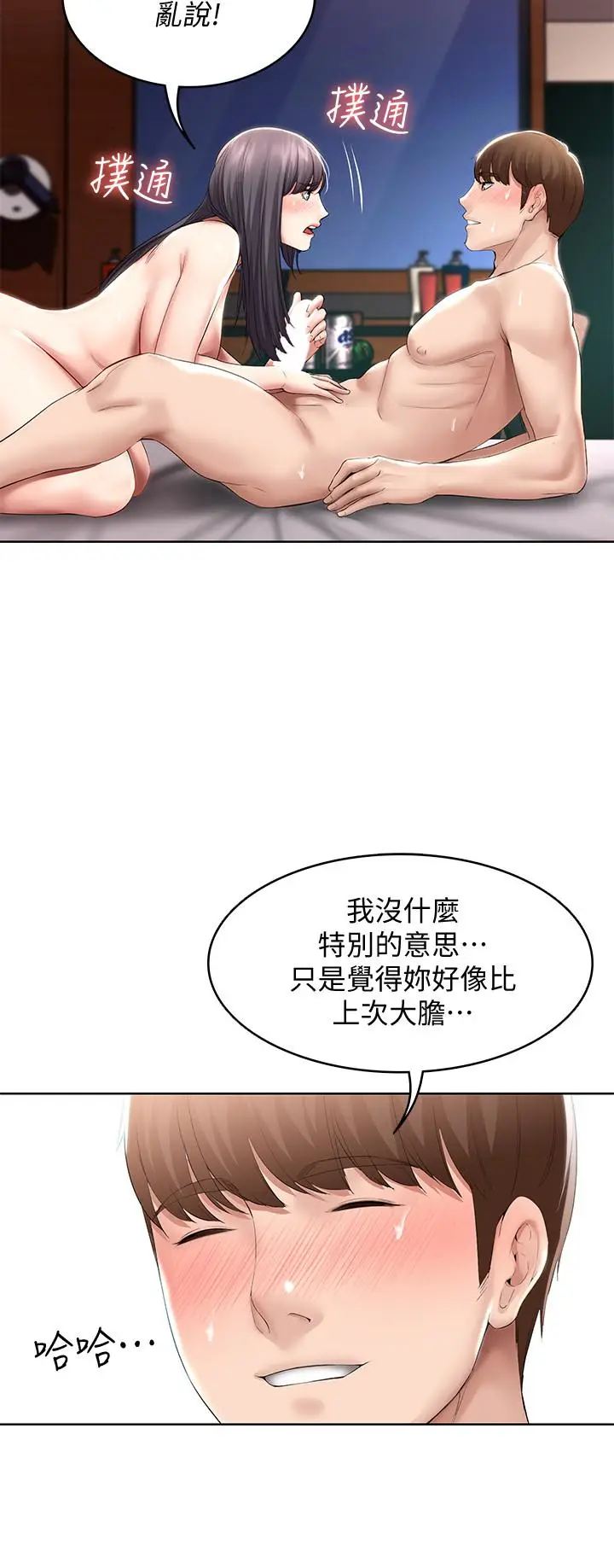 漫画《寄宿日记》第48话第17张图