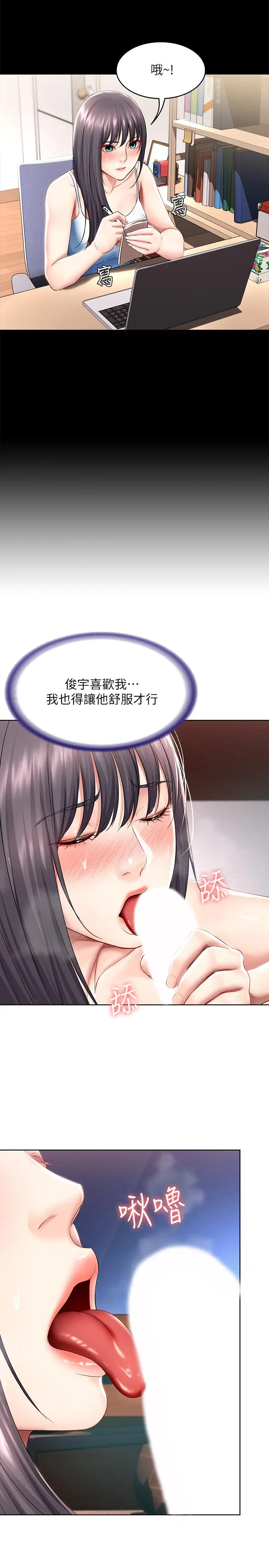 漫画《寄宿日记》第48话第19张图