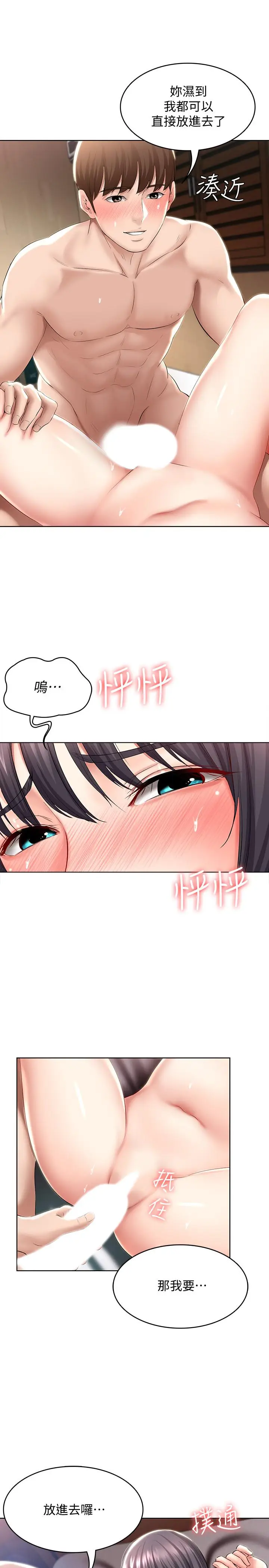 漫画《寄宿日记》第48话第2张图