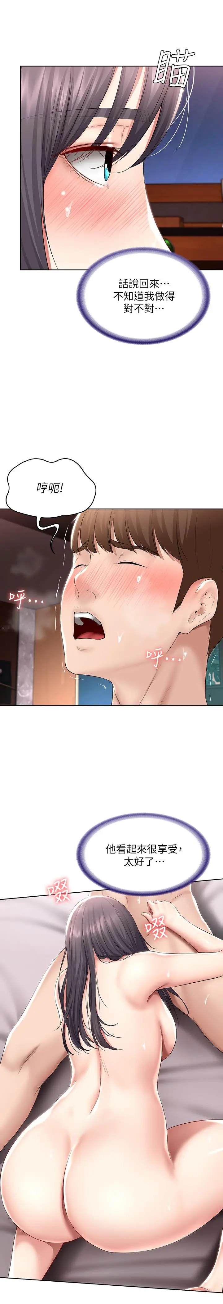漫画《寄宿日记》第48话第20张图
