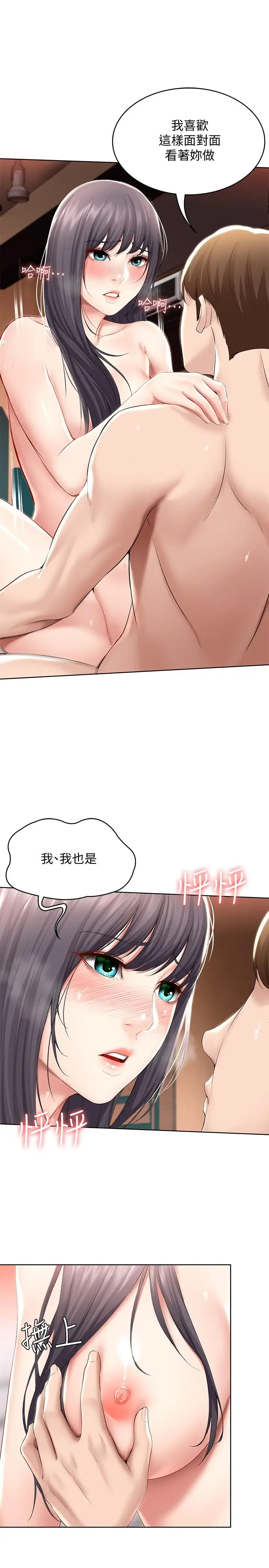 漫画《寄宿日记》第49话第17张图