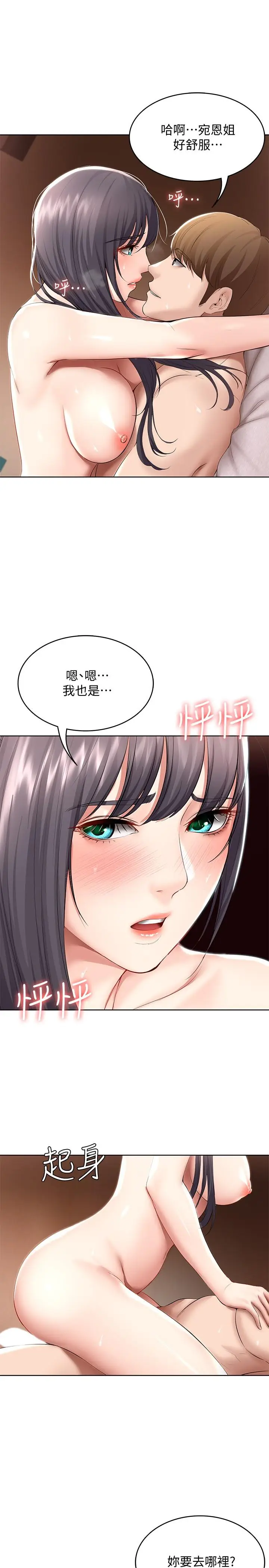 漫画《寄宿日记》第49话第27张图