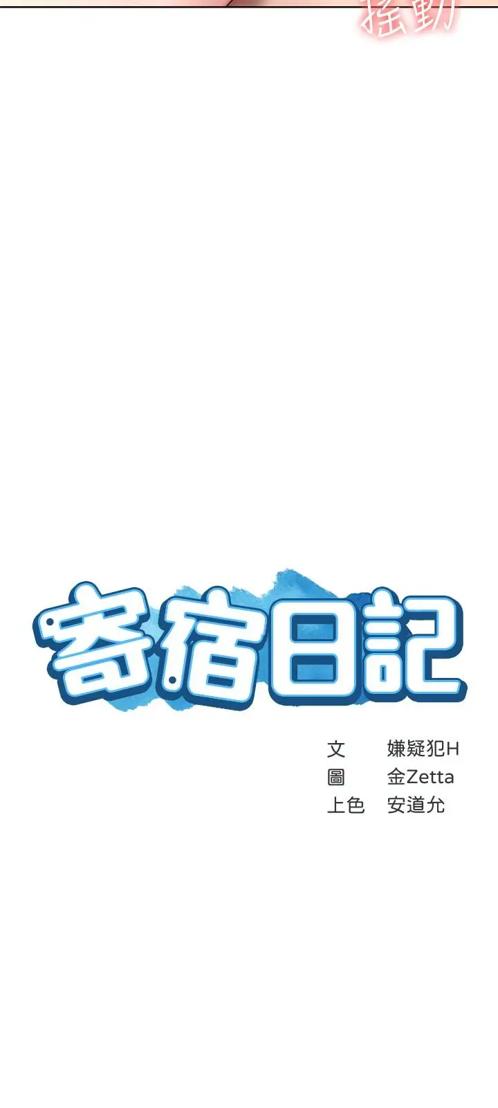 漫画《寄宿日记》第49话第3张图