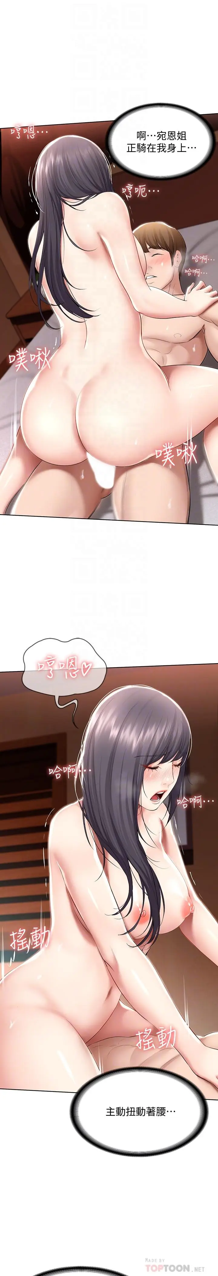 漫画《寄宿日记》第49话第4张图