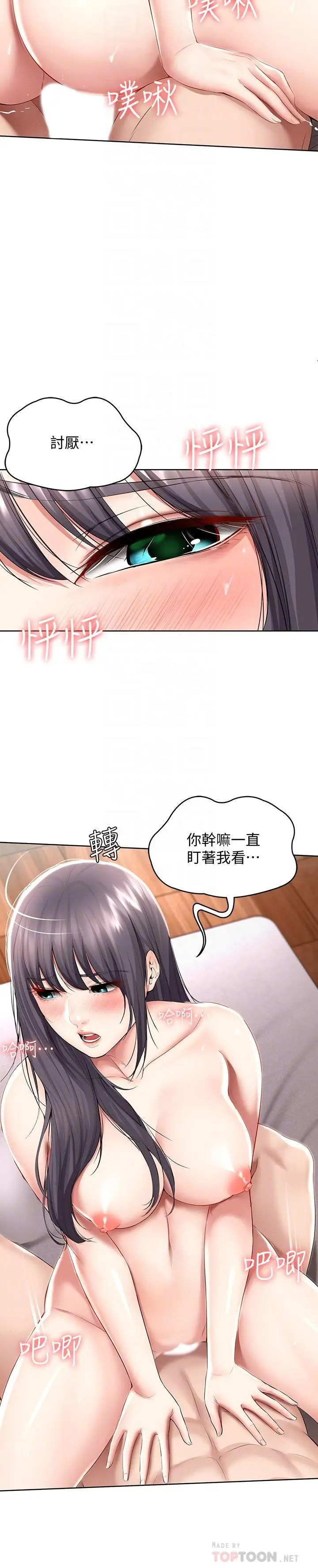 漫画《寄宿日记》第49话第6张图
