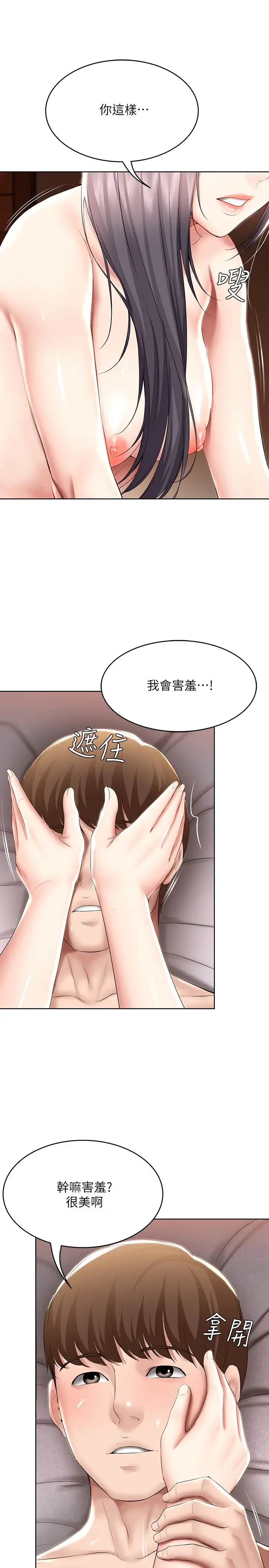 漫画《寄宿日记》第49话第7张图