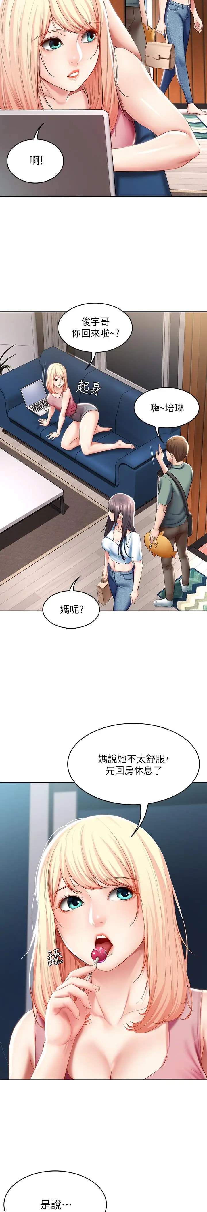 漫画《寄宿日记》第50话第19张图