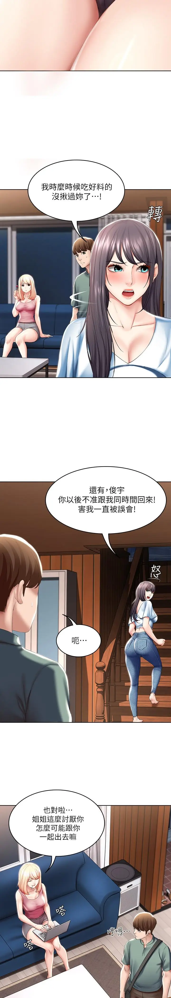 漫画《寄宿日记》第50话第22张图