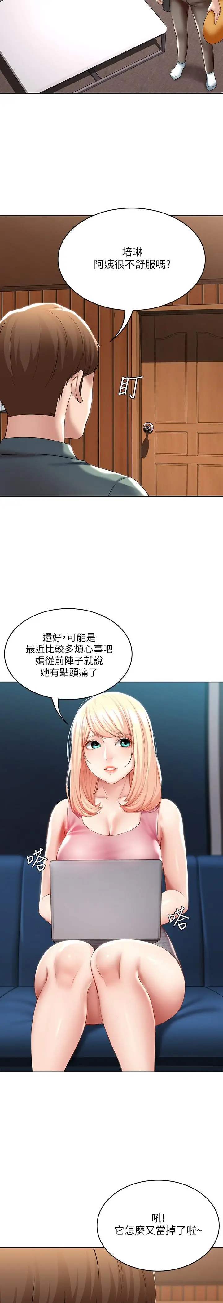漫画《寄宿日记》第50话第23张图
