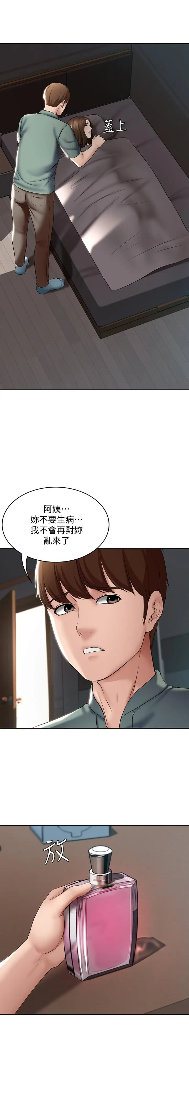 漫画《寄宿日记》第50话第28张图