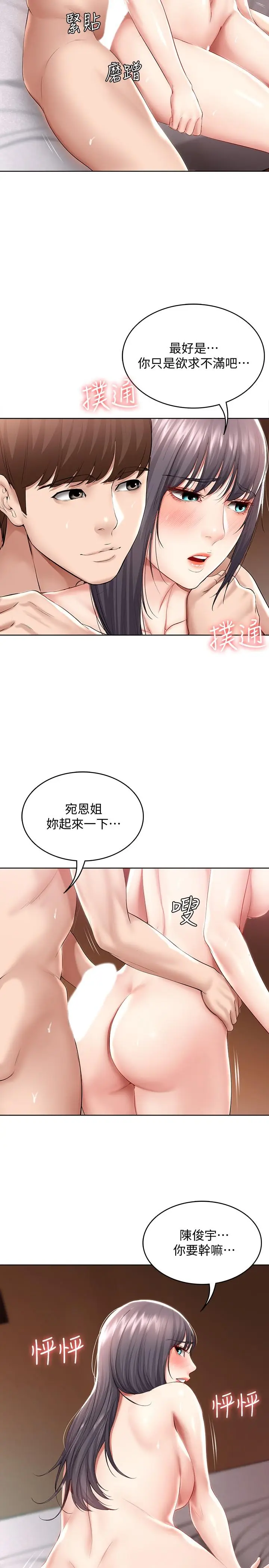 漫画《寄宿日记》第50话第5张图