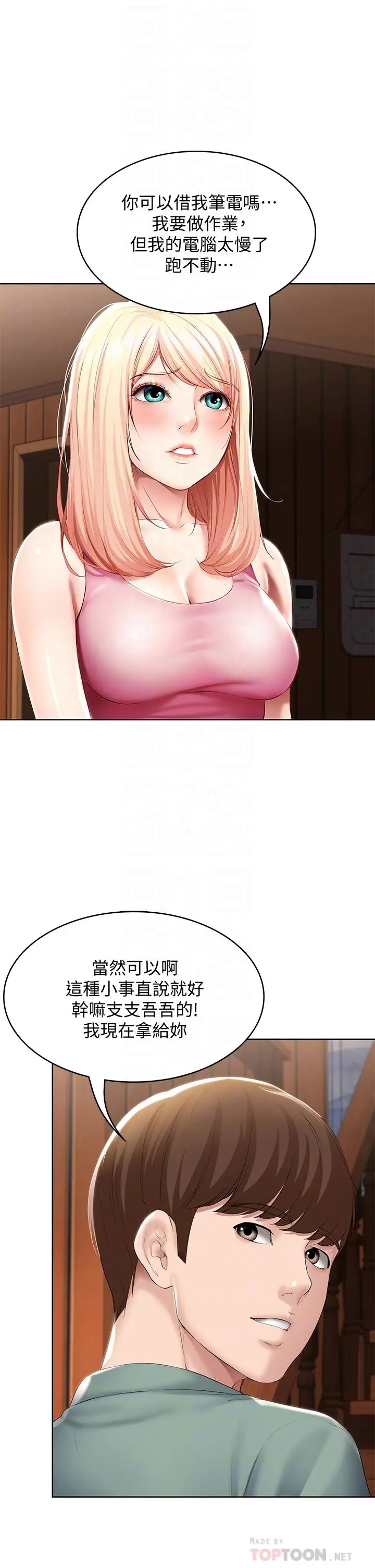 漫画《寄宿日记》第51话第10张图