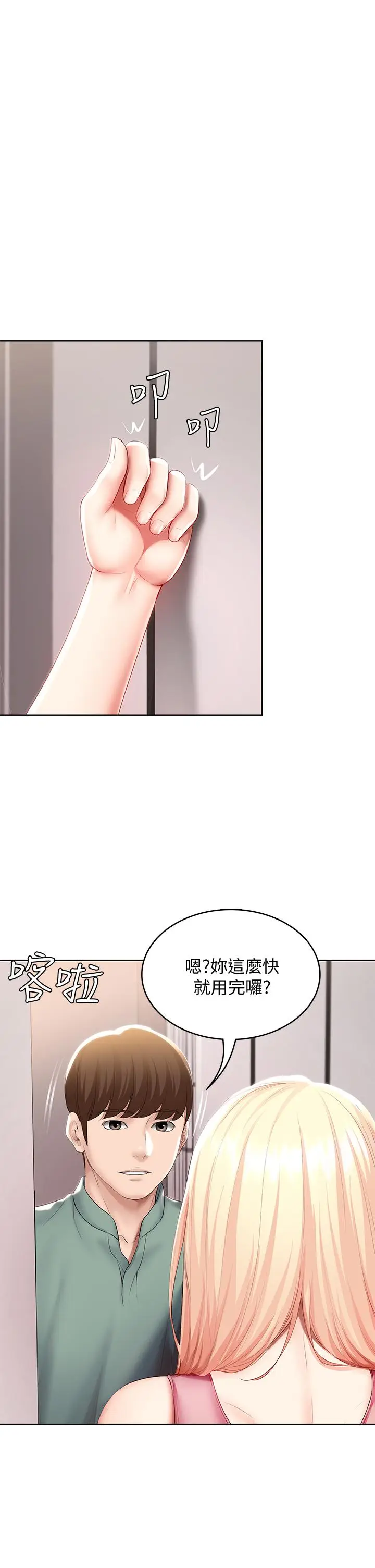 漫画《寄宿日记》第51话第20张图