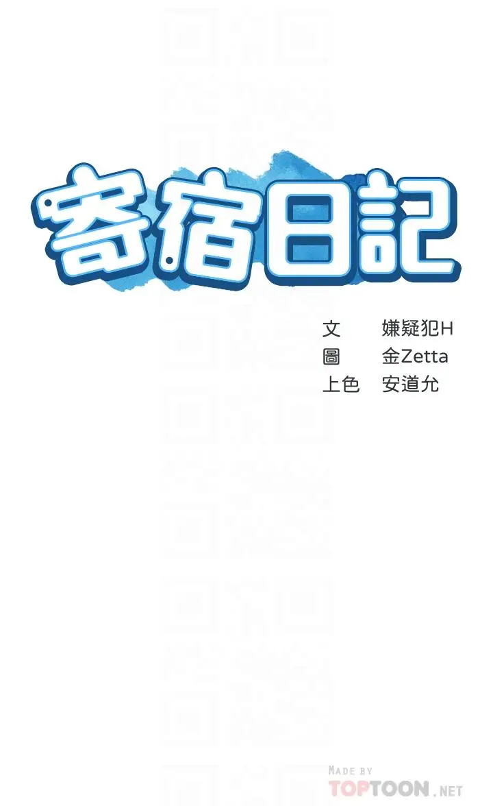漫画《寄宿日记》第51话第6张图