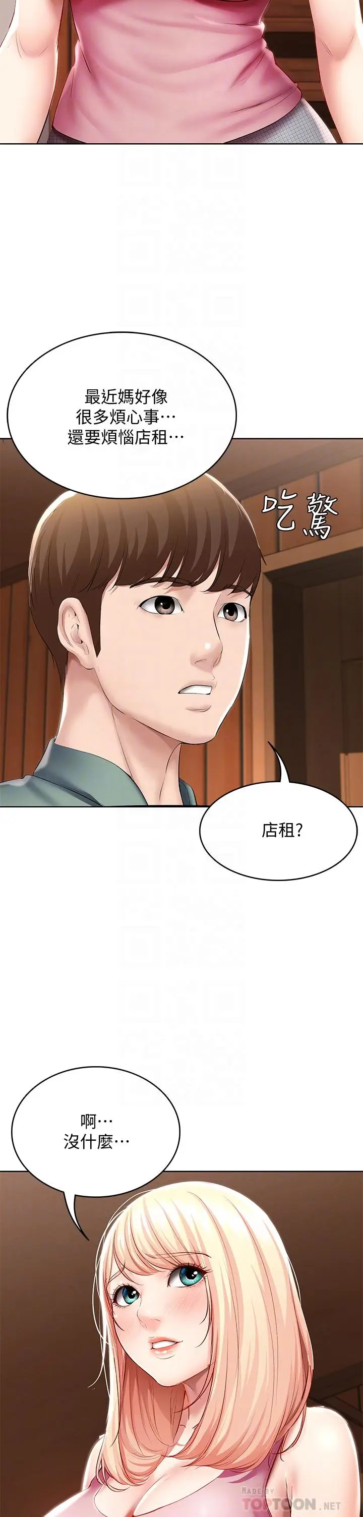 漫画《寄宿日记》第51话第8张图