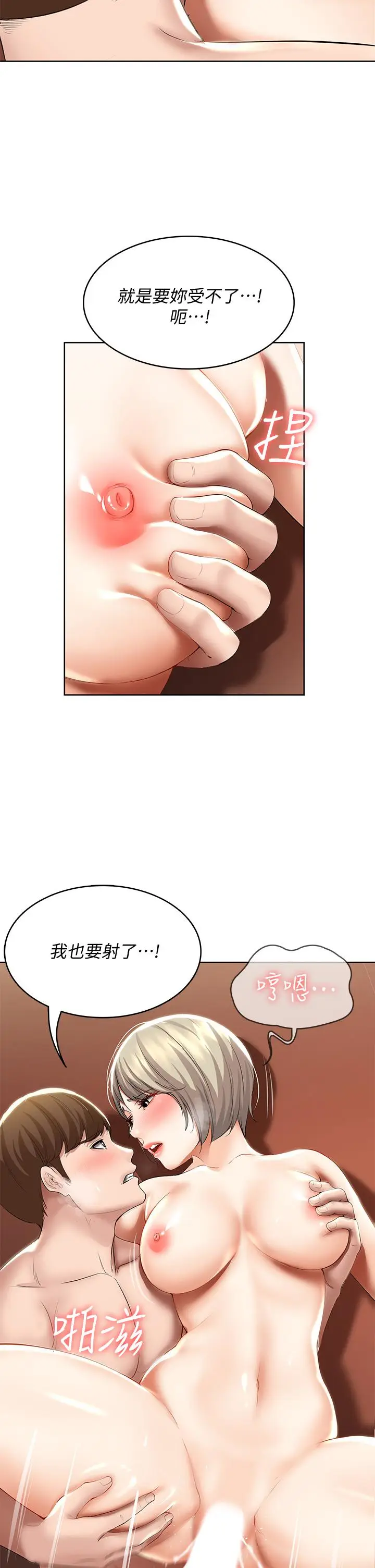 漫画《寄宿日记》第52话第24张图