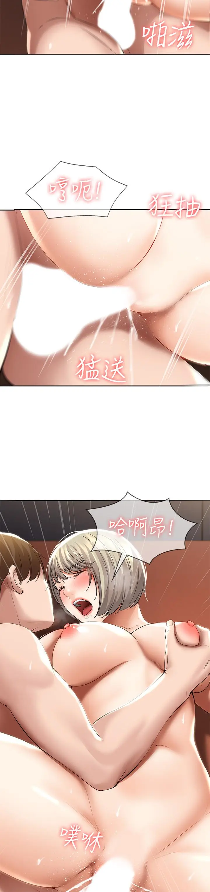 漫画《寄宿日记》第52话第25张图