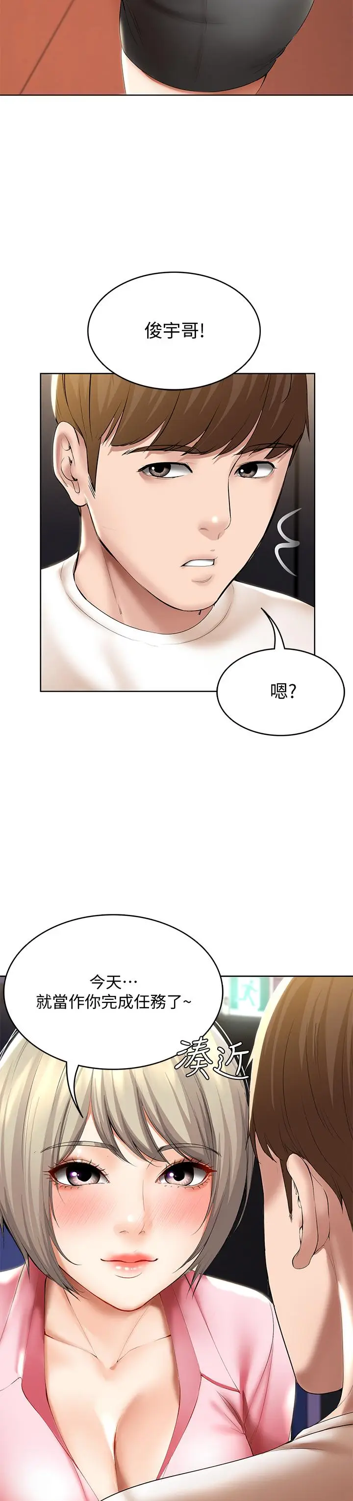漫画《寄宿日记》第52话第29张图