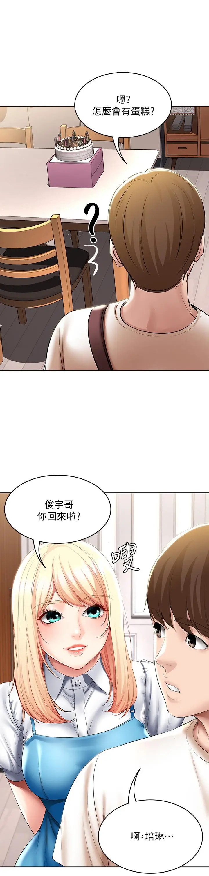 漫画《寄宿日记》第52话第36张图
